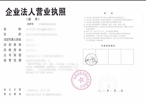 企業法人營業執照